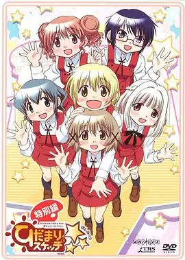 《向阳素描×☆☆☆ 特别篇》:暖心日常再续,光与影的青春物语