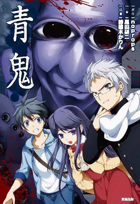 《青鬼动画版》:沉浸式日式恐怖,揭秘废墟中的死亡游戏