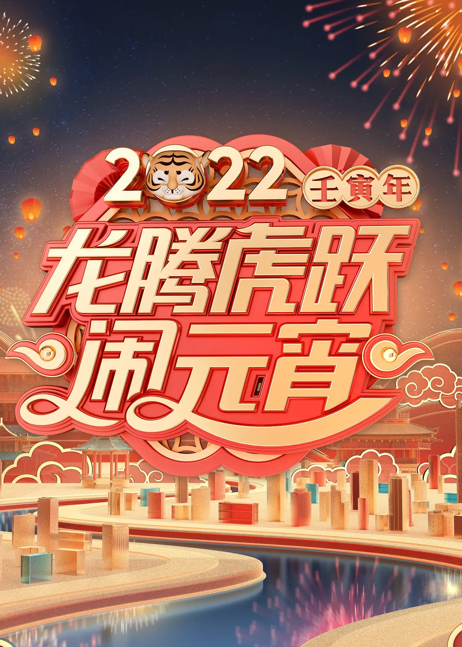 2022广东卫视元宵晚会:精彩纷呈,共度佳节!