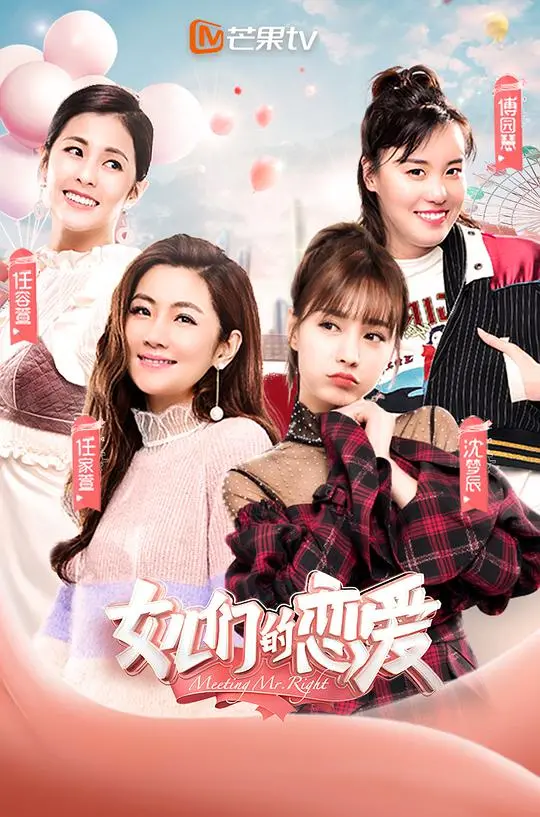 《女儿们的恋爱第一季》:明星恋爱观察真人秀,情感碰撞与成长