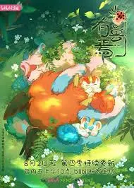 《有兽焉 第四季》开播:神兽职场物语再升级