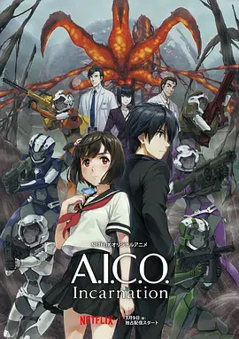 《A.I.C.O.：化身》影评：科幻动画中的生命与人性探索
