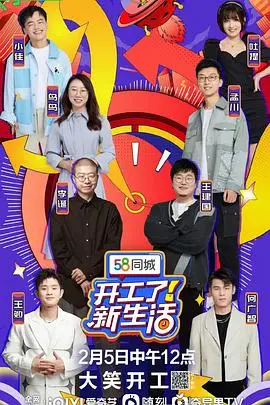 《开工了!新生活》:职场喜剧,笑中带泪,开启奋斗新篇章