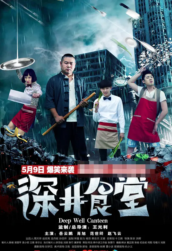 《深井食堂》影评：黑色幽默下的都市荒诞寓言