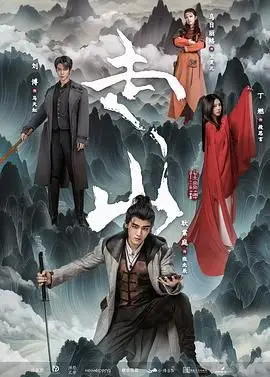 《走山》：一段关于迷途与救赎的台湾山林诗篇，找寻内心深处的归宿