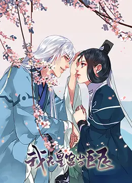 《我在皇宫当巨巨》：爆笑穿越！看现代社畜如何在古代皇宫C位出道，逆袭人生！