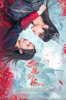 《如花如荼》：一场关于青春与成长的疼痛诗歌，谁的青春不迷茫？