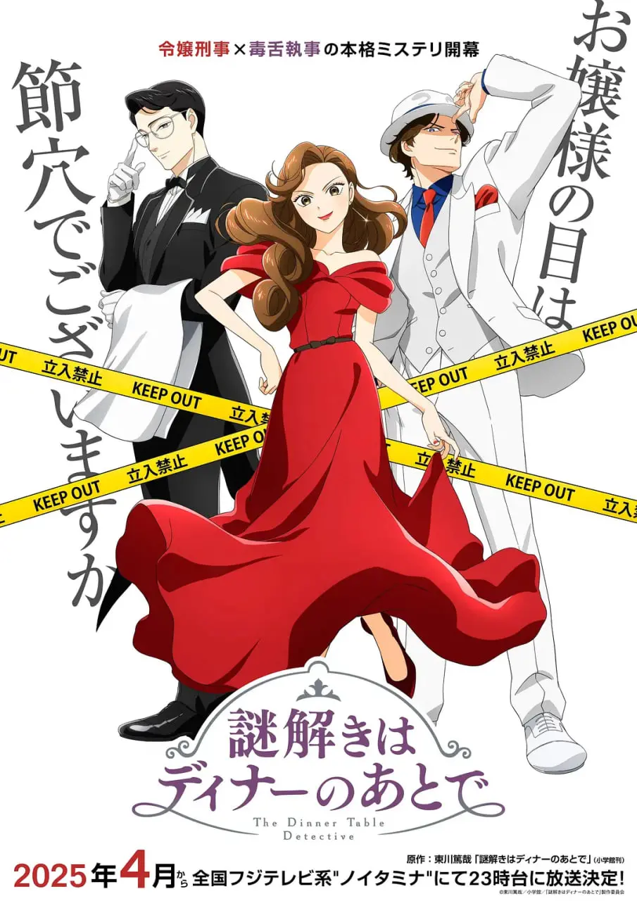 《推理要在晚餐后》：傲娇大小姐与毒舌管家的破案奇谭，搞笑又烧脑！