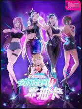 《我的修真靠抽卡 第二季》：抽卡逆袭？爆笑修仙之旅再度启程！