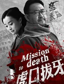 《虎口拔牙》：小人物的抗战传奇，爆笑喜剧下的家国情怀！