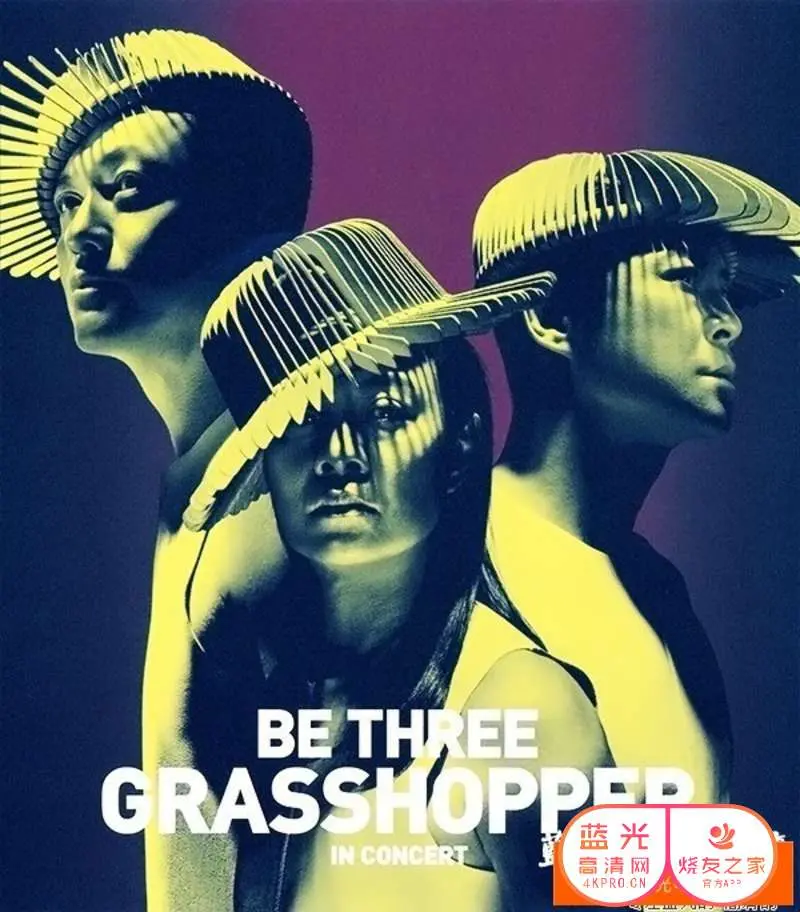 草蜢BETHREE演唱会：经典再现，回忆杀来袭！粤语金曲燃爆舞台，视听盛宴不容错过！