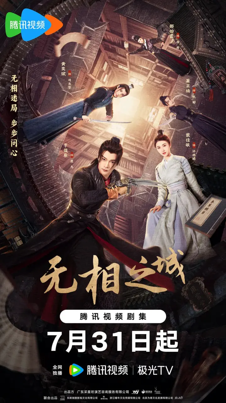 《无相之城》：迷失与寻踪，一场关于真实身份的暗黑童话