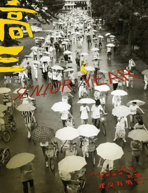 《高三》：青春祭场，为梦而燃！直面成长阵痛，致敬所有不平凡的高考生