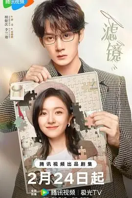 《滤镜》：卸下伪装，找回真实的自己，一场关于尊严与梦想的深刻反思