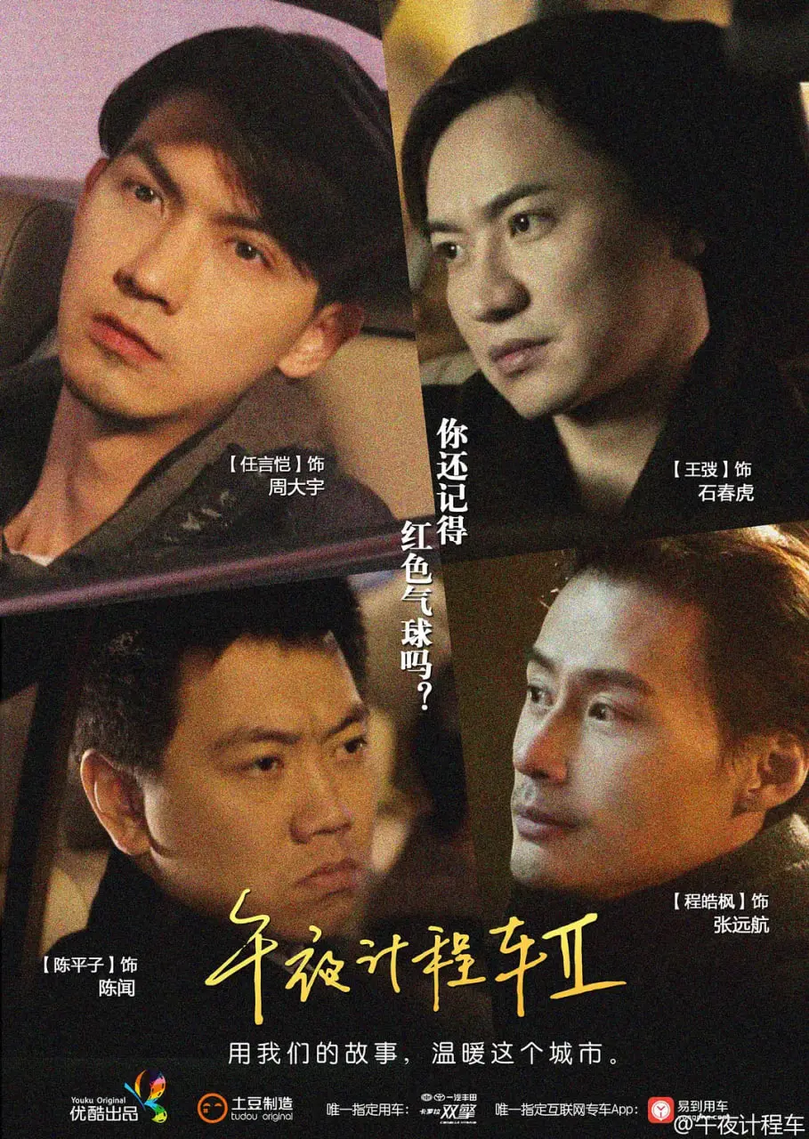 《午夜计程车2》：纽约迷幻夜的狂欢与救赎，一场关于爱与失去的都市传说