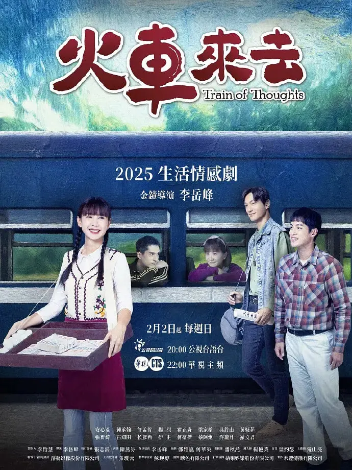 《火车来去》：一场穿越时空的温情告别，感受生命中那些被遗忘的旋律