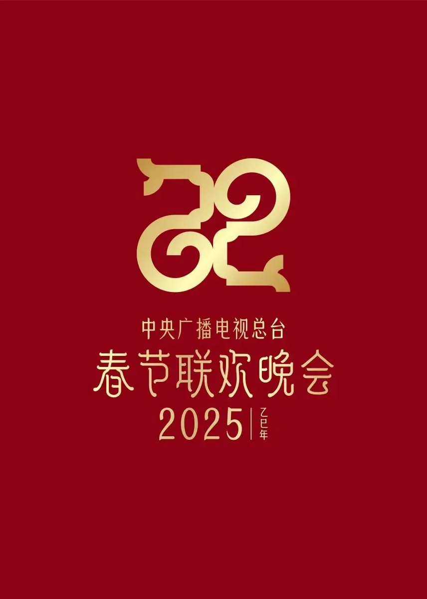 2025央视春晚：科技与温情交织的视听盛宴，看“命运奇幻世界”如何照进现实